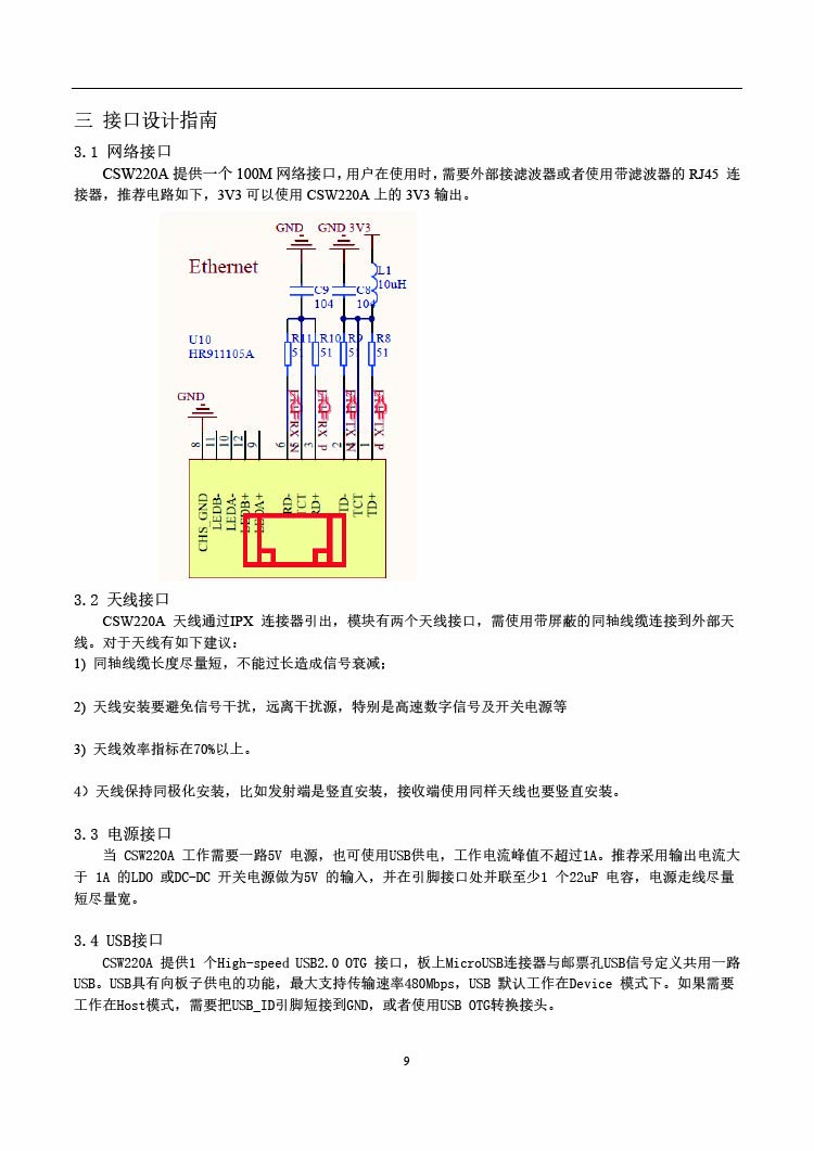 9飛睿智能CSW220A遠(yuǎn)距離WiFi模塊.jpg